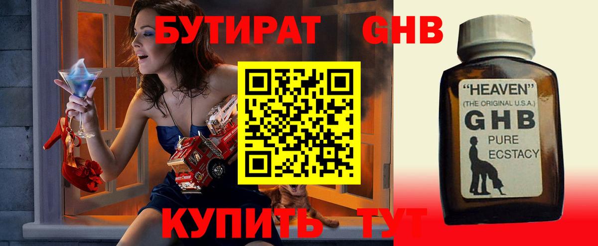 Губкинский  БУТИРАТ бутик  Вход с VPN 