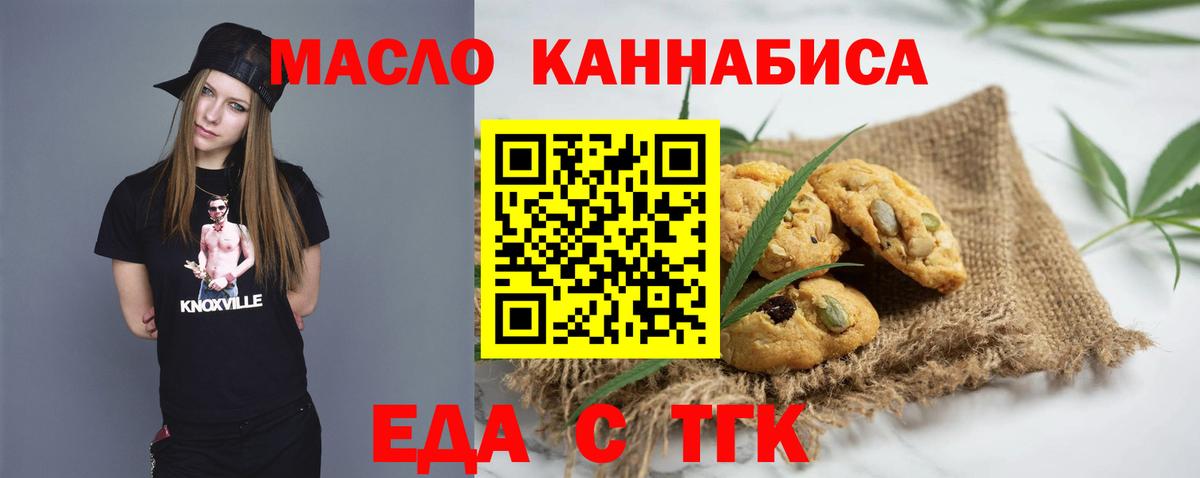 Еда ТГК марихуана Губкинский