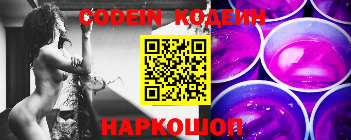 Губкинский  Кодеин напиток Lean (лин)  Вход с VPN 