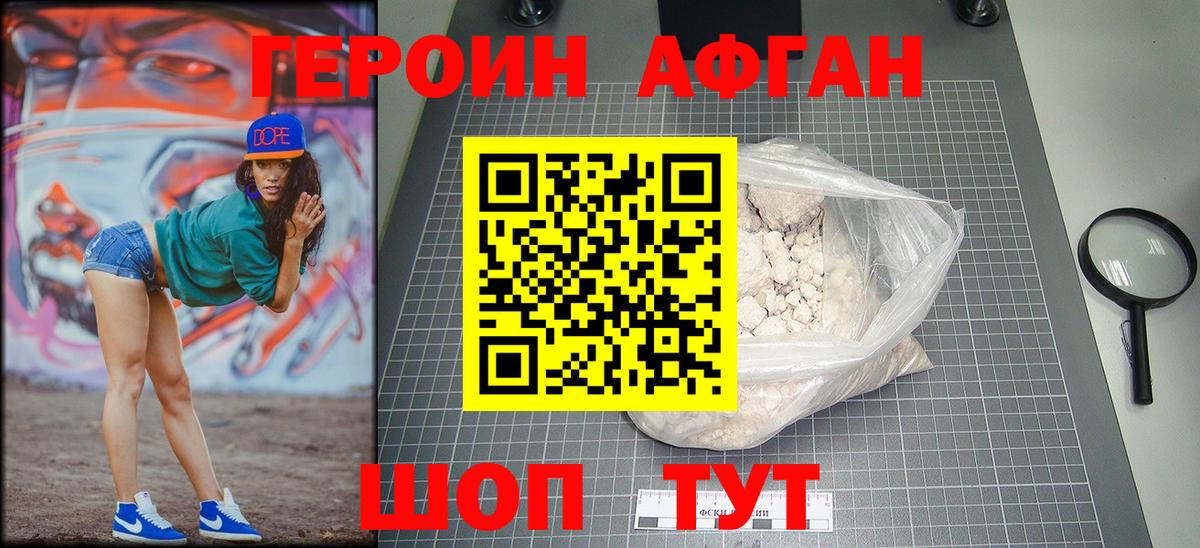 ГЕРОИН Heroin Губкинский